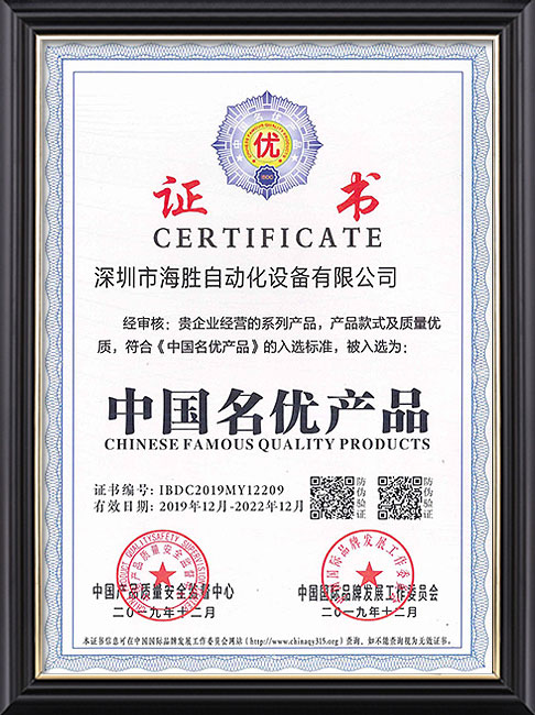 中國名優(yōu)產(chǎn)品