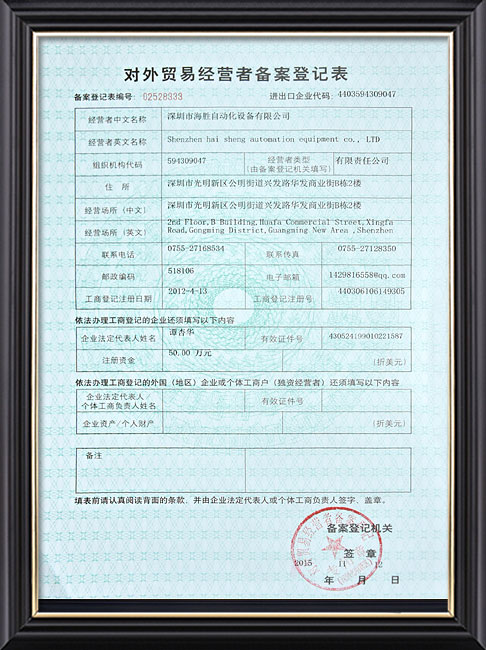 對外貿(mào)易經(jīng)營者登記表 