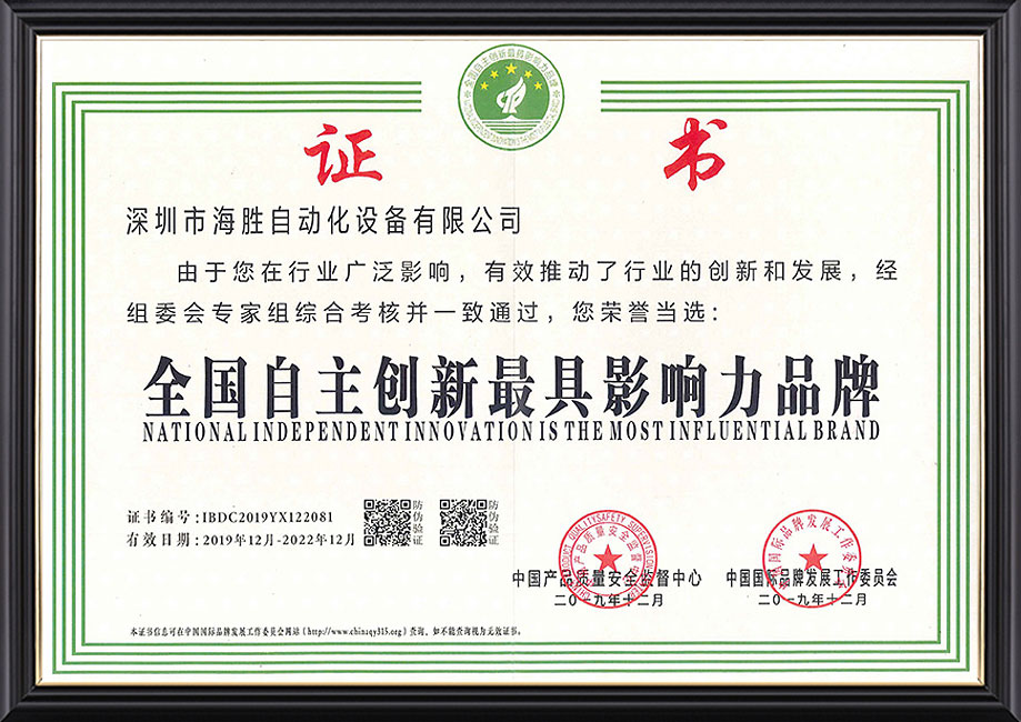 全國自主創(chuàng)新最具影響力品牌