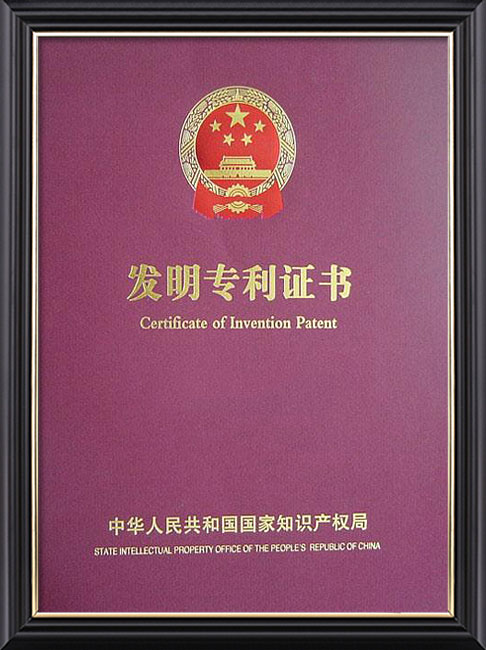 發(fā)明專利證書