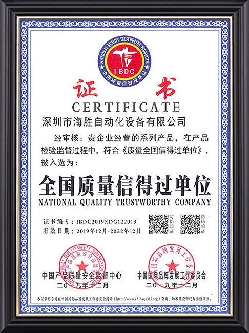 全國質(zhì)量信得過單位