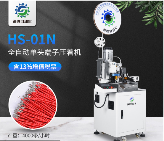 　全自動單頭端子機技術(shù)特點
